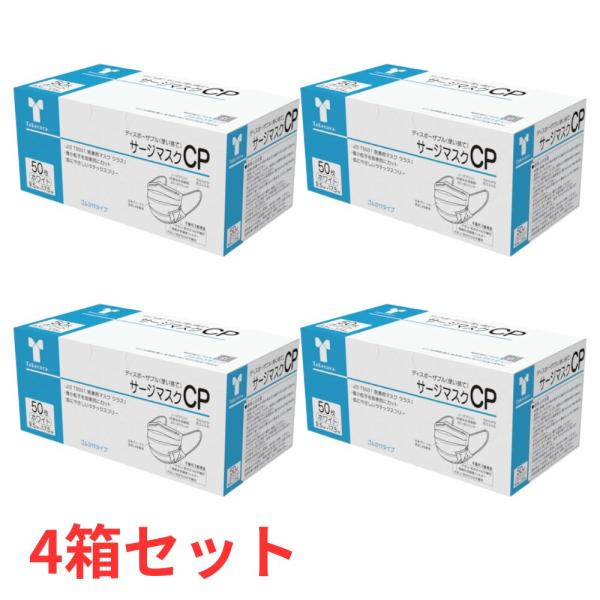 他サイト： 【4箱セット】 竹虎 サージマスク CP ホワイト 樹脂製ノーズブリッジ 50枚入り 医療用マスク クラス1不織布 マスクの商品画像