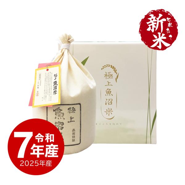 米 5kg 極上魚沼産コシヒカリ お米 5キロ 特A 令和5年産 送料無料 こしひかり 精米 白米 ギフト 化粧箱対応可能