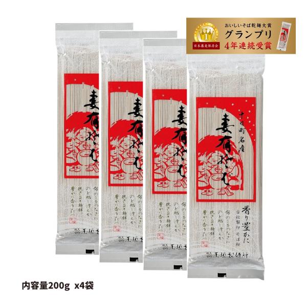 ■おいしいそば乾麺大賞４年連続グランプリ1位受賞■十日町名産「妻有（つまり）そば」200g x4袋厳選した玄そばを自社製粉し、挽きたてのそば粉を使用した香り高いそばです。つなぎに布のり（海藻）を贅沢に使用することで、風味豊かで独特なコシと滑...