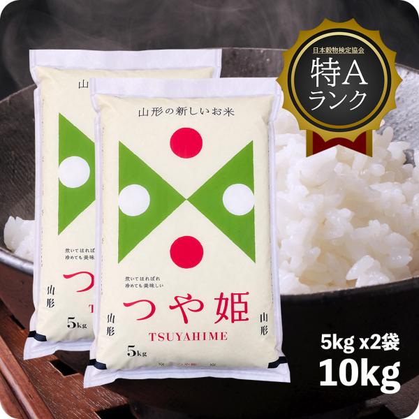 つや姫 米 10kg お米 山形県産 10キロ 令和6年産 特A 精米 白米 つや姫 米 10kg お米 山形県産 10キロ 令和6年産 特A 精米 白米