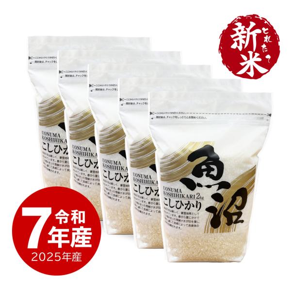 ※数量限定（説明欄要確認） 魚沼産コシヒカリ精米10kg① Amazon.co.jp: 新米【受注後精米】魚沼市ブランド推奨米認定