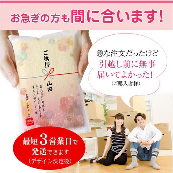 米 引っ越し 挨拶 品 新潟産 コシヒカリ3合 5袋セット