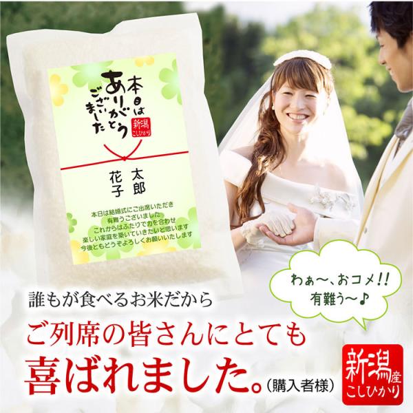 結婚式 披露宴 お見送り 米 プチギフト 新潟産 コシヒカリ2合パック 300ｇ Buyee Buyee บร การต วกลางจากญ ป น ซ อจากประเทศญ ป น