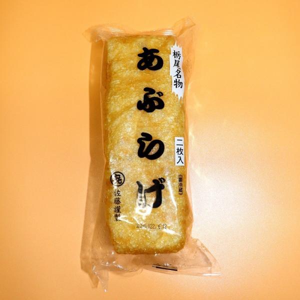 お店の人気商品ベスト2位にも選ばれたお土産に大変人気な油揚げです！今や全国区で有名な栃尾のあぶらあげをぜひ食べてみて下さい。