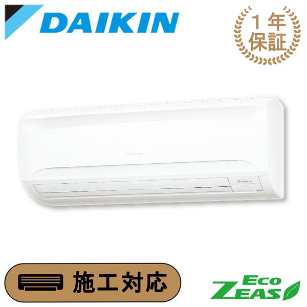 ②【新品ダイキン業務用エアコン】 SZRA63BYNT　 EcoZEAS  壁掛形 2.5馬力 シングル  標準省エネ 三相200V ワイヤレス 冷媒R32 echigo-shop_szra63