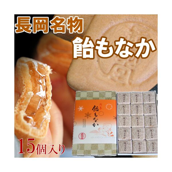 飴もなか 15個 長命堂飴舗（ちょうめいどうあめほ）の珍菓 あめもなか