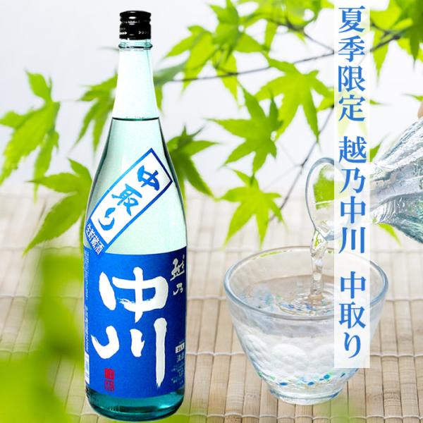 日本酒 越乃中川 中取り生貯蔵酒1 8ｌ 中川酒造 新潟の日本酒専門店 越後銘門酒会 通販 Yahoo ショッピング
