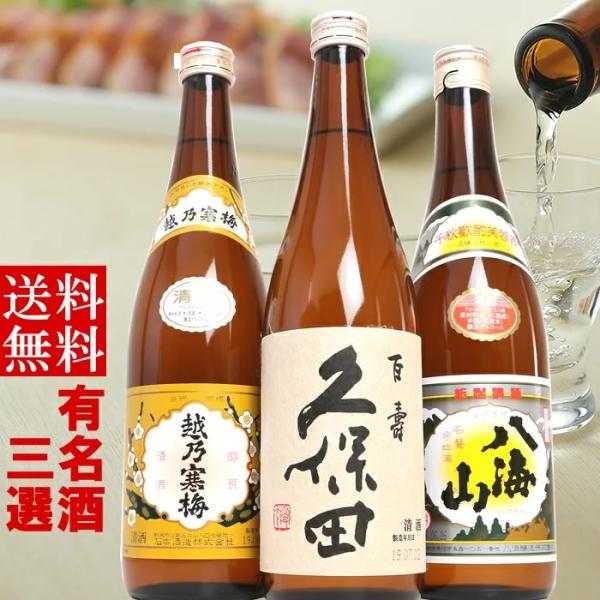 日本酒 越乃寒梅 八海山 久保田 飲み比べセット 720ml×3本 商品　越乃寒梅、八海山、久保田720ｍｌ3本セット１、越乃寒梅　白ラベル◎酒質：普通酒◎精米歩合：59％◎日本酒度：+6（辛口）◎アルコール度数：15-16度◎製造：石本酒...