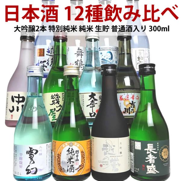 純米酒 ミニボトル飲み比べセット