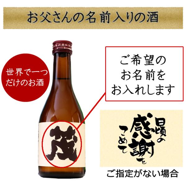 父の日 プレゼント お酒 日本酒 セット 名入れ 飲み比べセット (風 