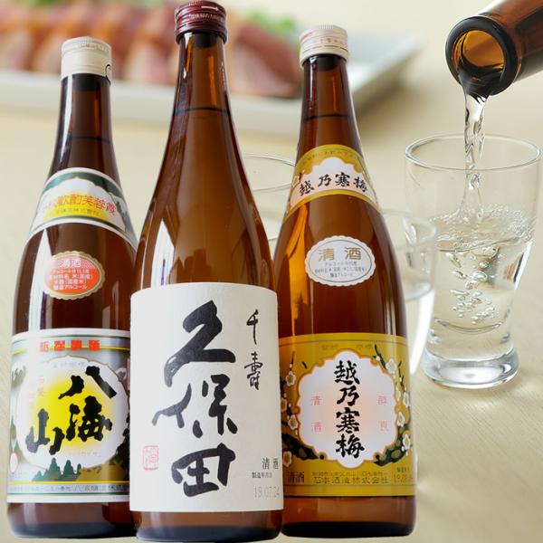 久保田 日本酒 飲み比べ セット 720ml 3本 千寿 吟醸 八海山 越乃寒梅