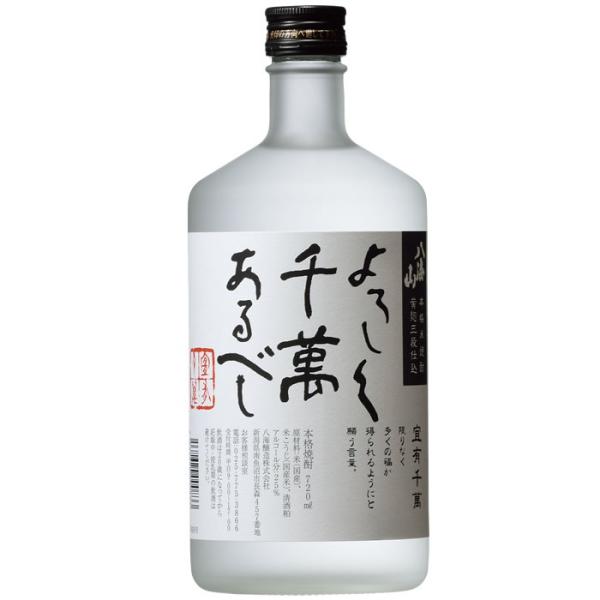 八海山 米焼酎 よろしく千萬あるべし 720ml  新潟 焼酎