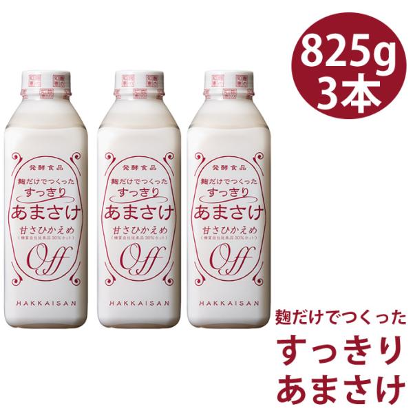 八海山 麹だけでつくったすっきりあまさけ 825g 3本
