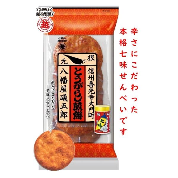 越後製菓 七味とうがらし煎餅