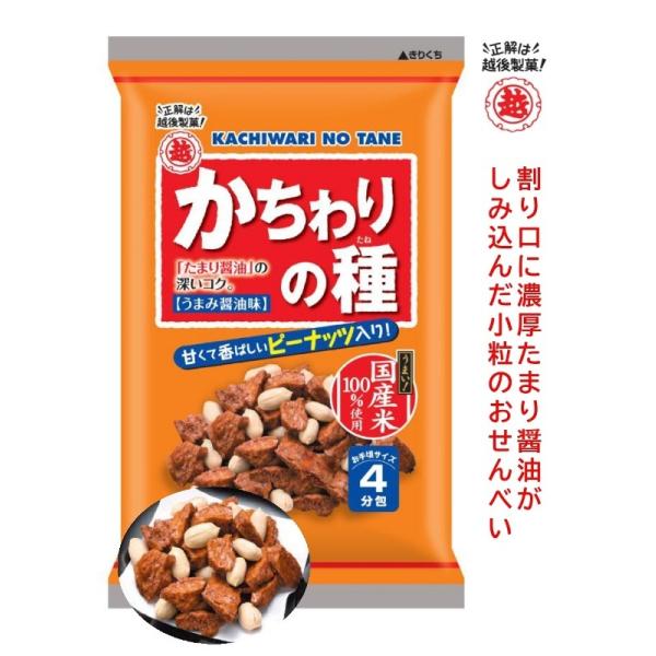 じゅわっと濃厚うまみ醤油をかけた割り堅焼きせんべいに厳選ピーナッツを加えました。お茶うけはもちろん、ビールにもぴったり！！◎『ピーナッツ』のおいしさにこだわっています！袋を開けた時のピーナッツの香り、噛んだときのおいしさを是非お試しください...