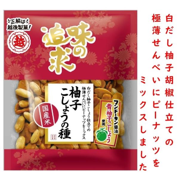 味の追求/361　柚子こしょうの種