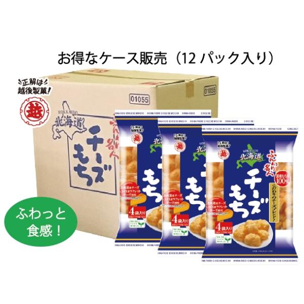 ◆この商品はケース販売品(12袋入り)です◆まとめて買えば断然お得！便利な箱買いは５％OFF1箱には12パック入っています。2箱まで1ヶ口として発送できます。★国産米１００％国産米を１００％使用しています。国産米を使用することで、チーズの濃...