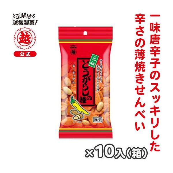 とうがらしの種ピーナッツ入10袋入(箱)
