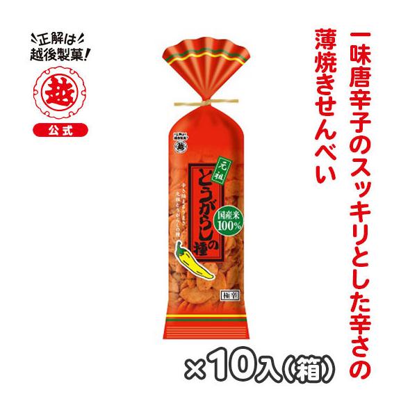 とうがらしの種　10袋入(箱)
