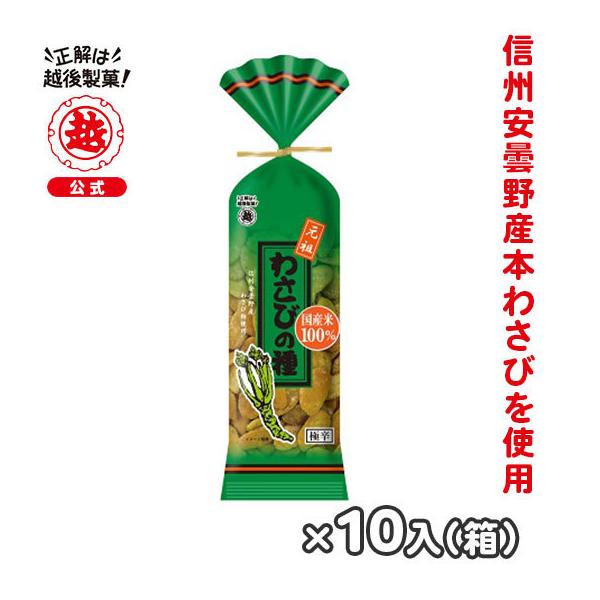 わさびの種　10袋入(箱)