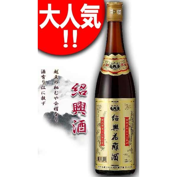 越王台 紹興花彫酒 「金ラベル」 16度 600ml 紹興酒