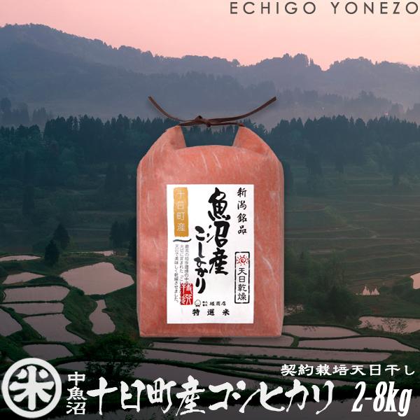 堀商店 新米 令和7年産 天日干し 中魚沼 十日町産コシヒカリ 2kg 4kg