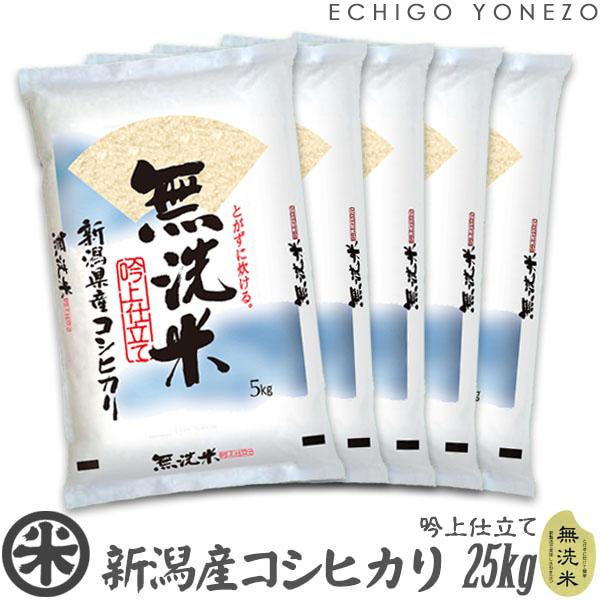 令和6年産 コシヒカリ25キロ無洗米 【公式通販】