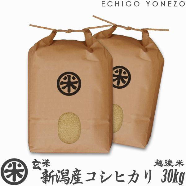 コシヒカリ 新潟米 令和6年産 玄米 新潟産コシヒカリ 30kg (5kg