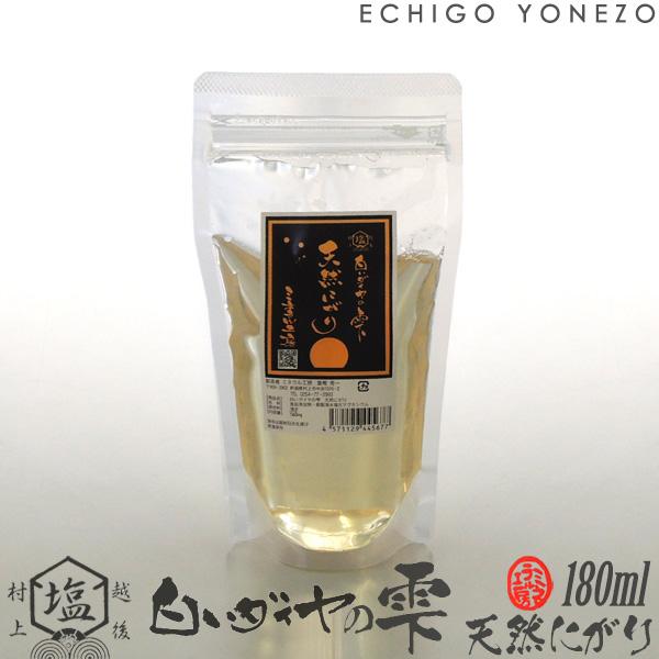 ミネラル工房 白いダイヤの雫 天然にがり 180ml (1〜2本までメール便可) チャック付き 越後村上中浜産 日本海 天然にがり ニガリ 苦汁 オーガニック 手造り