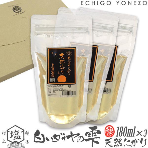 ミネラル工房 白いダイヤの雫 天然にがり ゆうパケット便セット 180ml×3本 チャック付き 越後村上中浜産 日本海 天然にがり ニガリ 苦汁 オーガニック 送料無料