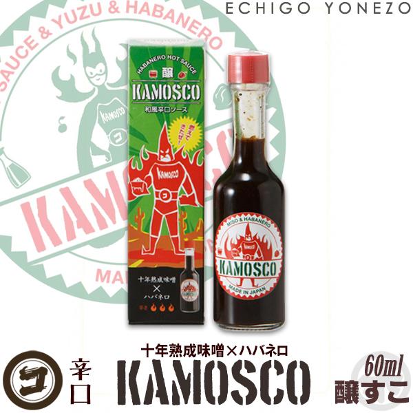 和風ホットソース 醸すこ KAMOSCO 十年熟成味噌×ハバネロ 60ml 単品 辛口ソース ピリ辛 丸大豆使用 十年熟成味噌使用 かもすこ カモスコ 新潟 小林醤油店
