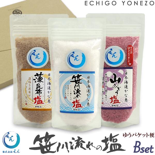 笹川流れの塩Bセット 180g×3袋 ゆうパケット便 粗塩 藻昆布塩 ぶどう塩 海塩 天然塩 あらじお 味付き塩 新潟 食べ比べ 送料無料 えん 旧吉野屋
