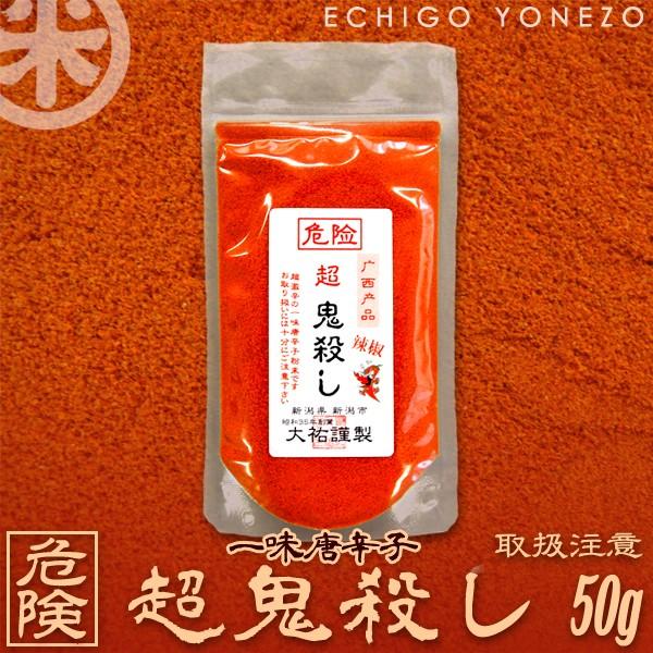 鬼殺しシリーズ 危険 超 鬼殺し 50g 越後手造り 一味唐辛子 パウダー とうがらし 鷹の爪 唐辛子 新潟唐辛子工房 大祐 有吉ゼミ マツコの知らない世界 Buyee Buyee Japanese Proxy Service Buy From Japan Bot Online