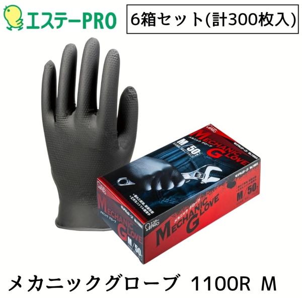 エステーPRO メカニックグローブ モデルローブ ニトリル合成ゴム 極薄手 Mサイズ 50枚入 ブラック 6箱セット（計300枚）