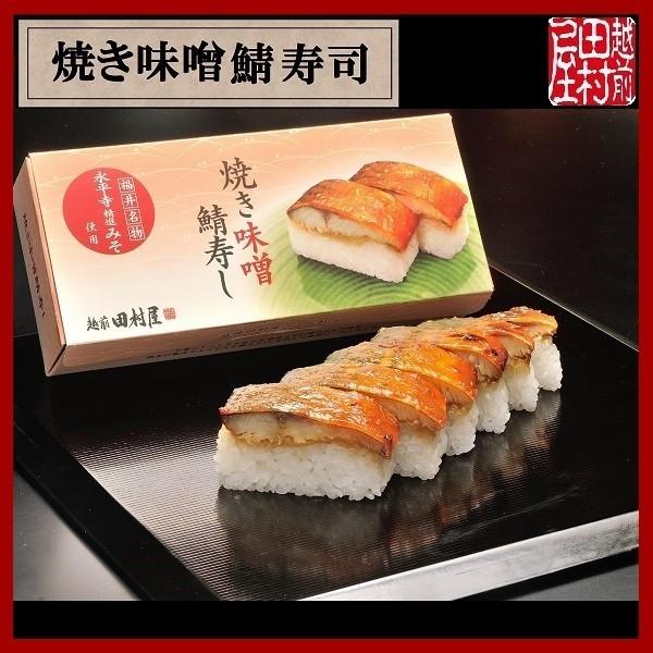 越前田村屋永平寺精進味噌使用焼き味噌鯖寿し Buyee 日本代购平台 产品购物网站大全 Buyee一站式代购bot Online