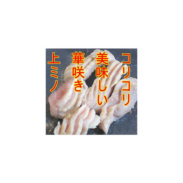 華咲き牛上ミノ　300ｇ　焼肉に　焼肉　ホルモン　B級グルメ