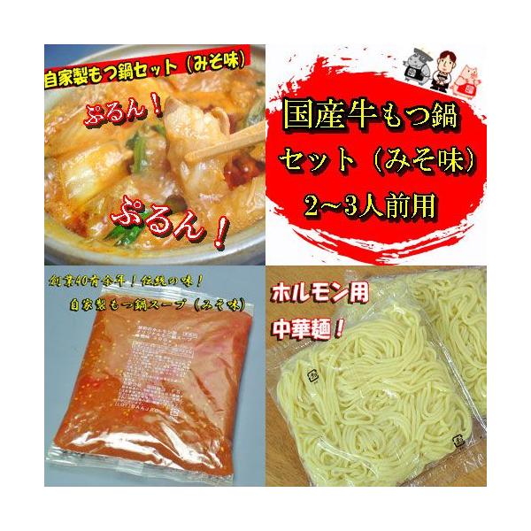 お手軽にご家庭で「ぷるるん！国産牛もつ鍋」を味わっていただくことができる、自家製もつ鍋セット！！これさえあれば、もう外に出かけなくても本格的な専門店の味が味わえますよ！野菜はたっぷりとご用意ください。特に”にら”と”にんにく”は必需品！！し...