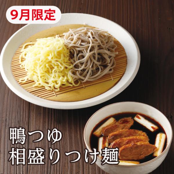 贅沢２種盛 鴨つゆでいただく「相盛りつけ麺」９月限定  越前そば ラーメン