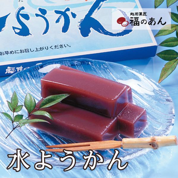 有名な福井の水ようかんは黒砂糖のあっさりした甘さリピーター様多数　高レビュー多数