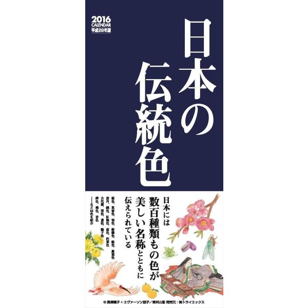 日本 カレンダー 16の人気商品 通販 価格比較 価格 Com