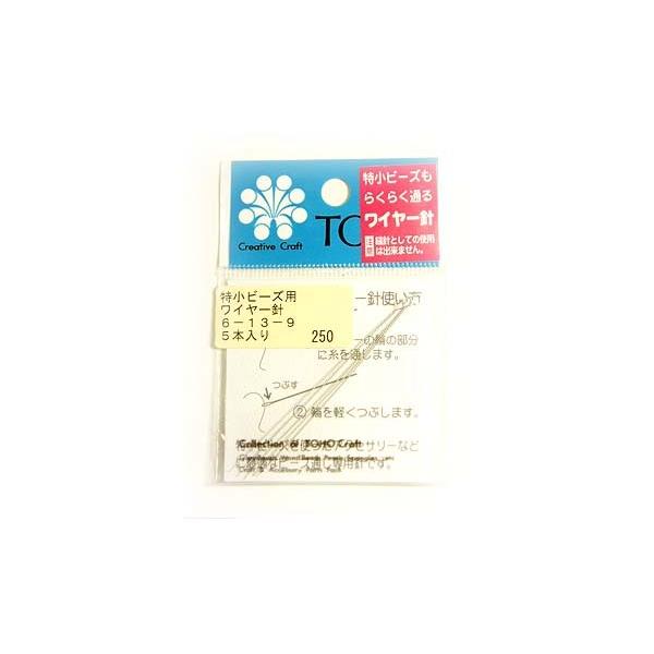 [AG006]TOHO ワイヤー針　特小ビーズ用(5本入）　6-13-9【トーホー】[RPT]