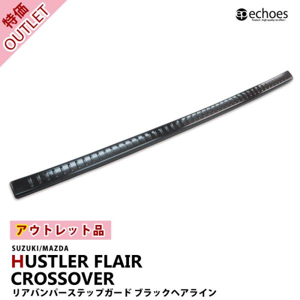 アウトレット特価】スズキ ハスラー MR52S/MR92S フレアクロスオーバー
