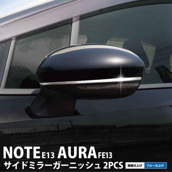 サイドミラー部位に装着するガーニッシュです。車体イメージに自然に馴染むよう細めに形状を設計しております。ごく自然な装着イメージに加え、煌びやかな輝きでワンポイントのドレスアップをいただけます。車体形状に合わせて作成いたしましたので装着位置は...