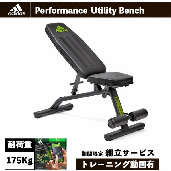 adidas/アディダス【パフォーマンス ユーティリティベンチ