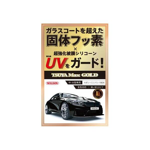 ウィルソン(WILLSON) ウイルソン 艶Max GOLD 中・大型車用 95ml