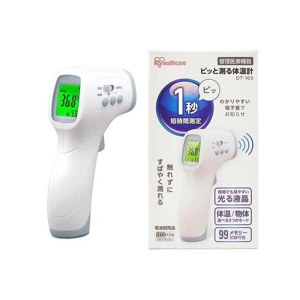 他サイト： IRISOHYAMA アイリスオーヤマ アイリスオーヤマ 電子体温計 非接触 計測時間1秒 メモリー機能 体温計 色で分かるバックモニター オートオンオフ機能 DT-103の商品画像