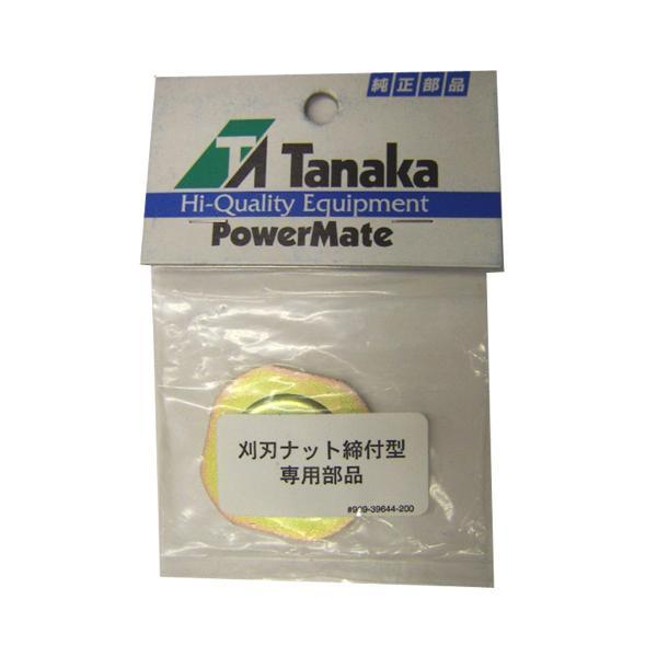 工機ホールディングス タナカ新型刃押さえ金具