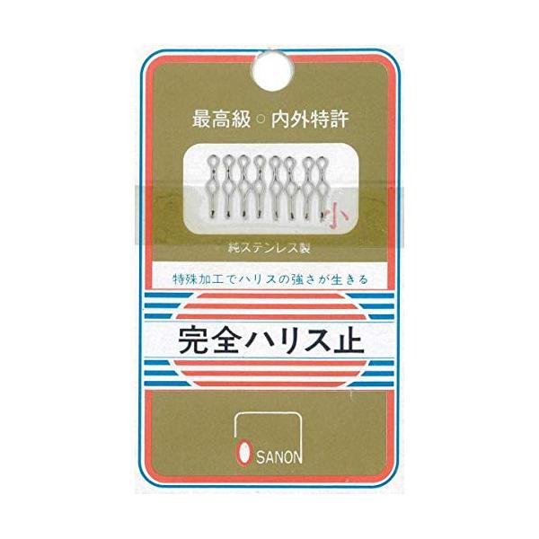 無名 オサノン 完全ハリス止 小