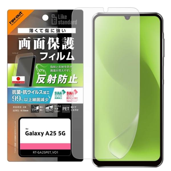 レイ・アウト Galaxy A25 5G LS PETフィルム反射防止抗菌・VS平面保護指紋防止認証(RT-GA25F/B1)