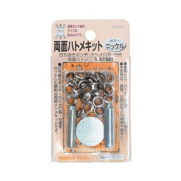 イチネンアクセス 両面ハトメキット 4mm ニッケル 12組 #51291